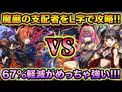 【最難関】環境トップクラス！L字組むだけ67％軽減が強過ぎる！ユリシャ×ラクシュミで魔廊の支配者を攻略！【スー☆パズドラ】