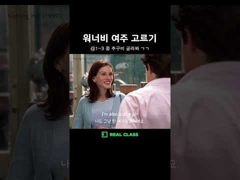 워너비 여주 억양은?