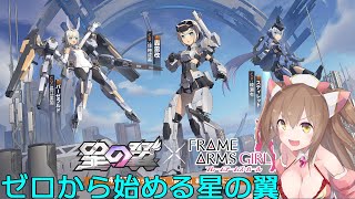 【星の翼】ゼロから始める星の翼：28日目【朝活ランクマッチ】