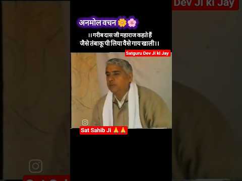 तंबाखू पी लिया,जिस ने समझो गाय खा ली 🥹 #santrampaljimaharaj #search #shortsfeed #satlokashram #god