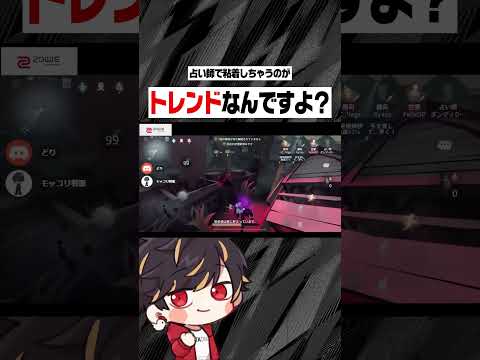 占い師は"粘着職"だよね？【identityV/第五人格】#shorts