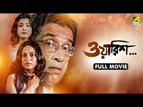 Waarish | ওয়ারিশ - Bengali Full Movie | Debashree Roy | Sabyasachi Chakraborty | Mamata Shankar