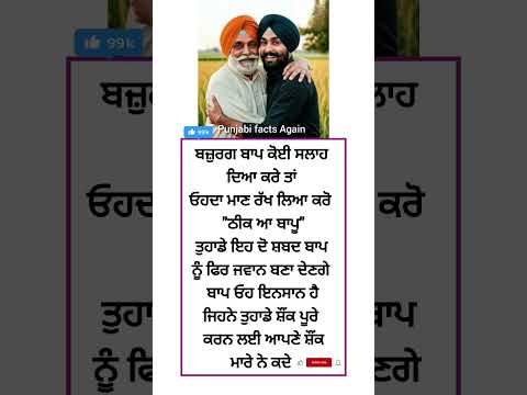 ਬਾਪ ਦੀ ਇੱਜ਼ਤ#shorts #motivation #quotes