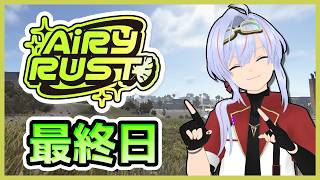 【エアラス】最終日 グランドフィナーレ 想い出作りのにこにこらぶり～♥商会 cleaさん視点 【AiRYRUST/clea】