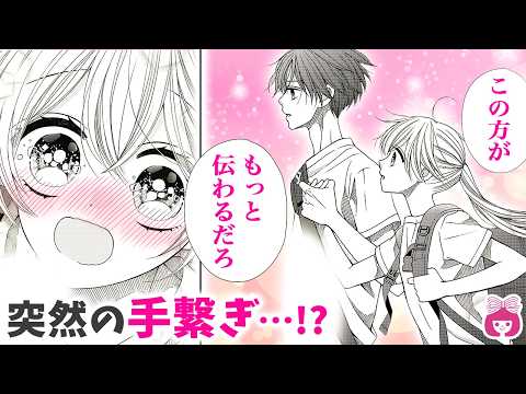 【恋愛漫画】脈あり!? 片想い中の先輩が思わせぶりすぎて、さすがにときめく…!!♡【翔けて春風・5月号最新話】【青春・胸キュン・片想い】りぼんチャンネル