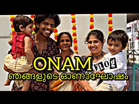 Onam Vlog 2024 | @Jomiyanirmal