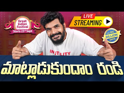 ''మాట్లాడుకుందాం రండి '' Ft. Amazon Great Indian Festival & Flipkart Big Billion Day Sales