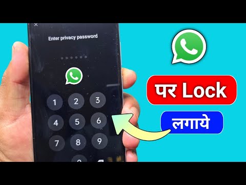 Whatsapp per lock kaise lagaen | Whatsapp par lock kaise lagaye | Whatsapp lock kaise kare