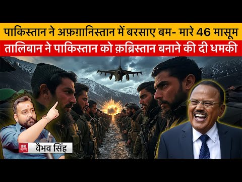 Vaibhav Singh Explains How Pakistan's Air strike in Afghanistan is a HUGE Blunder & a Suicidal Step