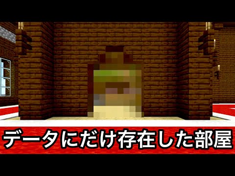 【マイクラ】8年間誰も見ることのなかった幻の構造物をご存知でしょうか..？ ～知るとすぐに試したくなる意外な雑学9選～【マインクラフト】【まいくら】【トリビア】【豆知識】