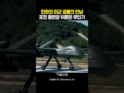 한국 산악 지형 찢어버린 괴물 드론의 정체는?#shorts