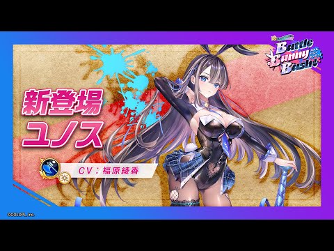 新登場キャラ「ユノス」【白猫プロジェクト NEW WORLD'S】