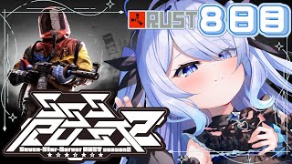 〖 スト鯖 RUST 〗8日目！ファーム！集めた燃料で重機も使ってみたい〖 SSSRUST2 #新人vtuber #救堕える りーさるぷらん
