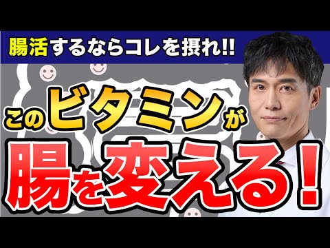 腸内環境を整える鍵はこのビタミン！最新研究が示す驚きの効果