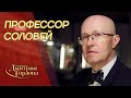 Преемник Путина профессор Соловей. Болезнь Путина, Навальный, Зеленский, Дудь. В гостях у Гордона