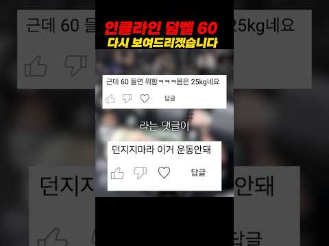 인클라인 덤벨 프레스 보여드리겠습니다