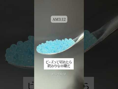 壊れる前提で作る。#ハンドメイド #ビーズ #蛇 #ビーズアクセサリー