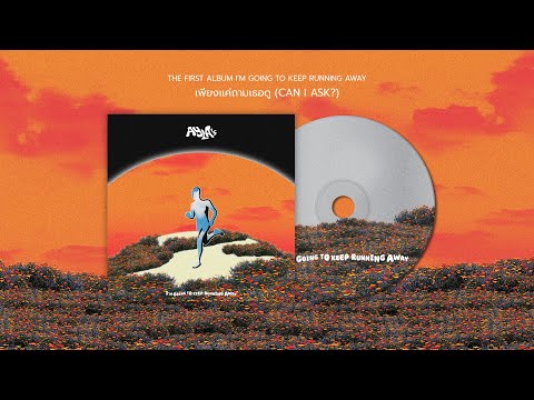 เพียงแค่ถามเธอดู (Can I ask?) – AYLA’s | Official Lyrics Video