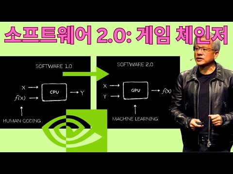 소프트웨어 2.0이 모든 것을 바꾸는 이유 (기계학습 기반 소프트웨어 스택)