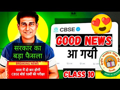 GOOD NEWS for Class 10th Students | Boards 2026