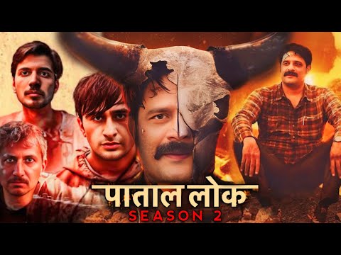 Paatal Lok Season 2 Full Movie | Jaideep Ahlawat | Swastika | Abhishek Banerjee | Facts and Review