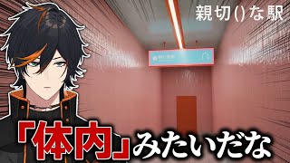 様子がおかしくなっていく異様な駅を進み続けるゲーム『親切()な駅 | Kind()Station』