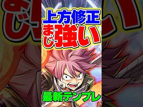 強化されたナツが強すぎる！所持者必見です！【パズドラ】#shorts #パズドラ #ナツ