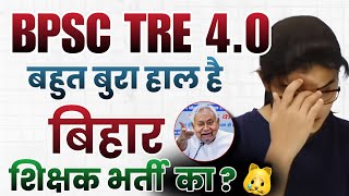 BPSC TRE 4.0 ( BIHAR SHIKSHAK BHARTI )  की कड़वी सच्चाई? 😭 HIMANSHI SINGH | LATEST NEWS 