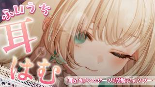 【ASMR┊睡眠導入】お耳にいたずらされながら眠りたい人向け。　耳ふぅ┆耳かき┆しゅわパチ炭酸泡┆初めてのスライム Ear Blowing 