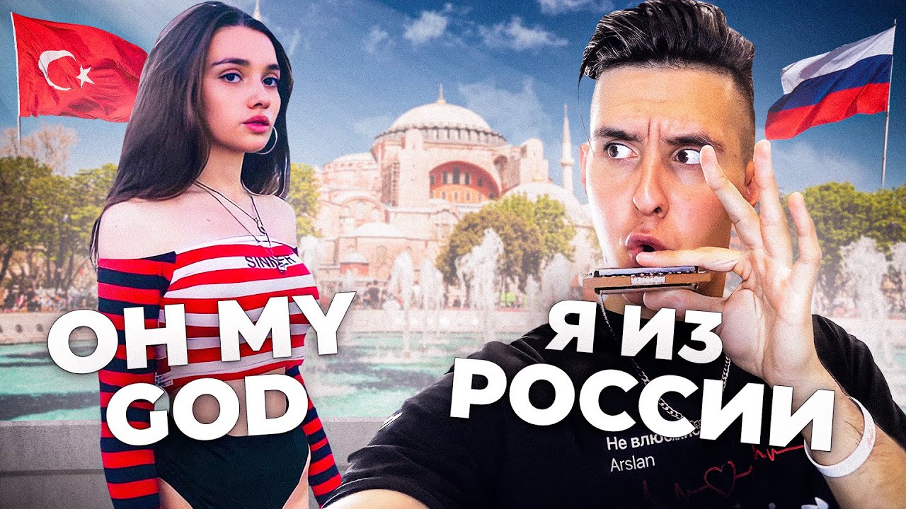 Русский гармонист в Турции. Реакция иностранцев на губную гармошку и битбокс