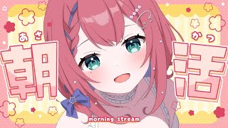 【 朝活 】縦型配信🌸毎朝7時からみんなのおはようが聞きたい☀️【新人VTuber】 #VTuber #雑談 #shorts #縦型 #朝活