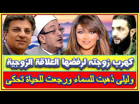 كهرب زوجته لرفضها العلاقة الزوجية وتوقف أكبر مصفاة بسوريا ود. خالد منتصر يهاجم قول العيل بييجى برزقه