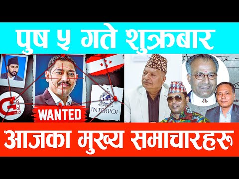 Today News 🔴 Nepali News | Aaja Ka Mukhya Samachar, Nepali Samachar Live | Paush 5 Gate 2081