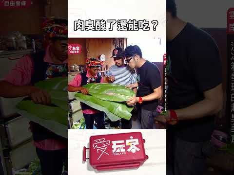 肉藏溫放4-5天 還能吃？？？｜【週一愛玩客】#自由發揮 #shorts
