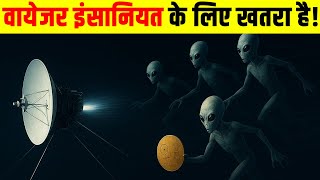 वायेजर 🚀 एलियंस से कब मिलवाएगा? If We launched Voyager 3, Would We Still Send the Golden Records?