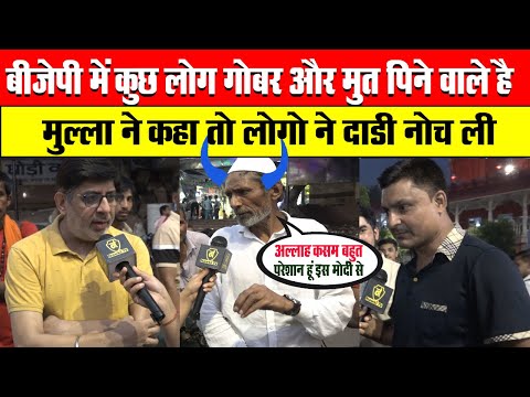 मुल्ला ने बोला बीजेपी में कुछ लोग गोबर खाने वाले हैं, जिसके बुरे लोगों ने मुल्ले को खूब धोया