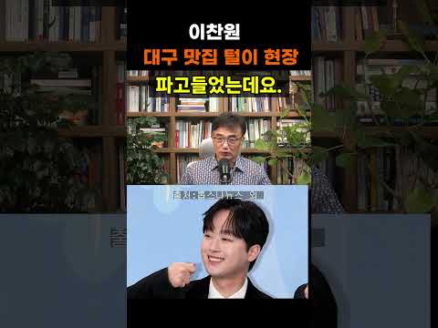 【성창힐】대구의 아들 이찬원이 '대구 10미'로 현지인을 긴장시킨 이유 #이찬원 #전현무 계획 #<strong>황윤성</strong>