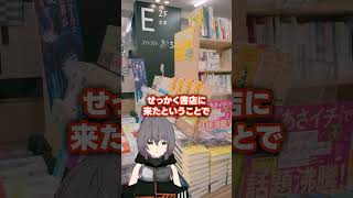 閉店後の紀伊國屋書店さんに潜入して本を購入する