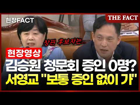 김승원 증인 <strong>두고</strong> 정면충돌… 김태규 "부르자" 서영교 "보통 없이 간다" [현장FACT]