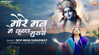 Devi Neha Saraswat - More Man Mein Krishn Murari "मोरे मन में कृष्ण मुरारी" | Radha Krishna Bhajan