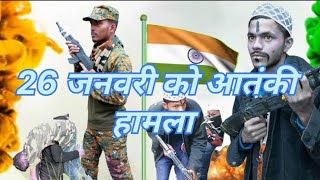 26 जनवरी को #आतंकी हामला #new movie viral video Rahul# Indian boy ka YouTube New film viral #