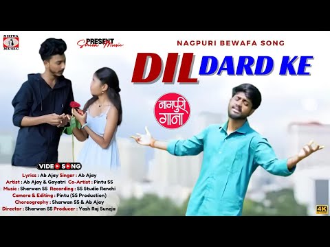 DIL DARD KE | AB AJAY | PINTU SS, AB AJAY & GAYATRI | NEW NAGPURI BEWAFA SONG 2024 | SHIVA MUSIC