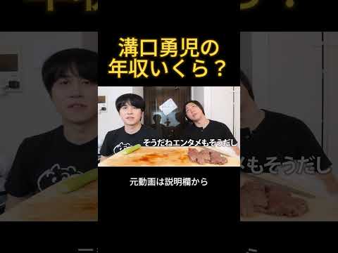溝口勇児の年収いくら？#溝口勇児 #breakingdown #realvalue #カノックスター