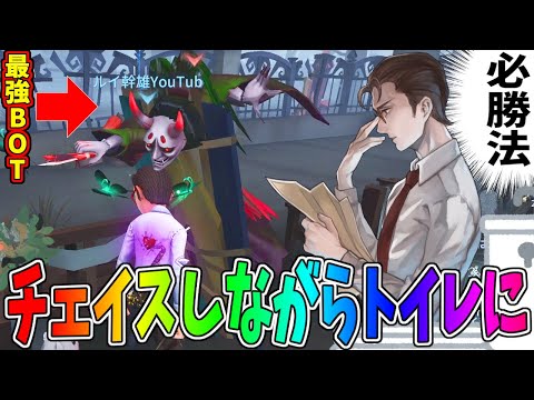 【第五人格】最強BOT「ナイトメア芸者」と最高峰たちの戦いがレベル高すぎるｗｗ【IdentityⅤ】