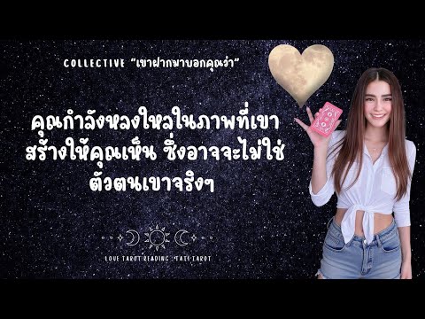 เขาฝากมาบอกคุณว่า ❤️ เรื่องของคุณกับเขายังไม่จบ เพราะเขามีเรื่องที่ปิดบังกับคุณและอยากสารภาพ… NO.45