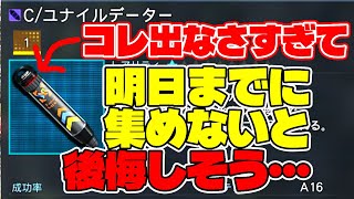 【PSO2:NGS】エルガドレドキーパの素材が渋すぎて明日までに集めないと後悔しそうな予感…！