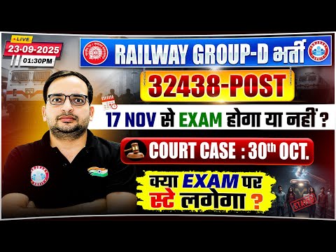 RRB Group D 2025 | RRB Group D Exam Date 2025 | Group D Court Case Update | क्या Exam पर स्टे लगेगा?