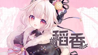 稻香 Rice Field - 周杰倫 Jay Chou / covered by 眞白かのん【歌ってみた】