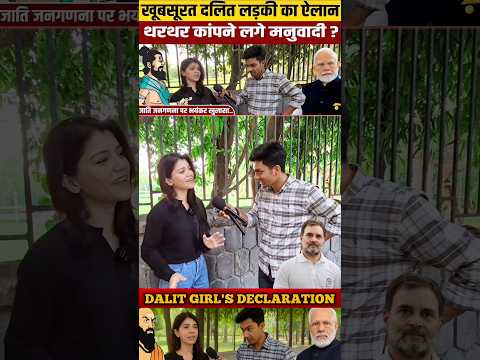 Kya aapko Rahul Gandhi pasand hai 💥♥️ #viralgirl #anuragojha #rahulgandhi #dalitsamaj #shortvideo