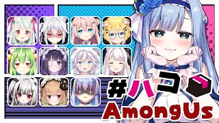 【#ハコAmongUs】優雅な宇宙旅行のはずが…どうしてこんな酷いことを…！【ソフィ・ローズ/ハコネクト】